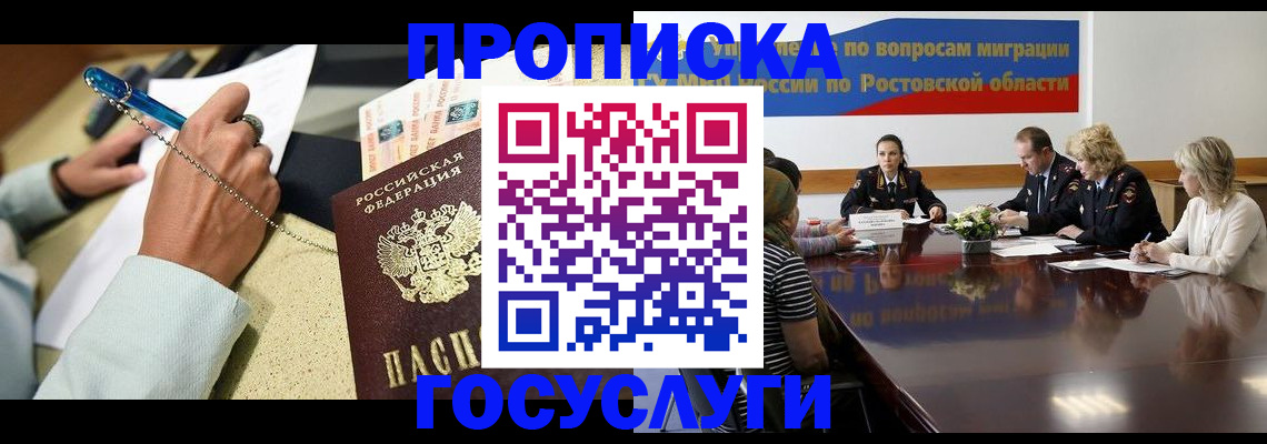 прописка в Новодвинске