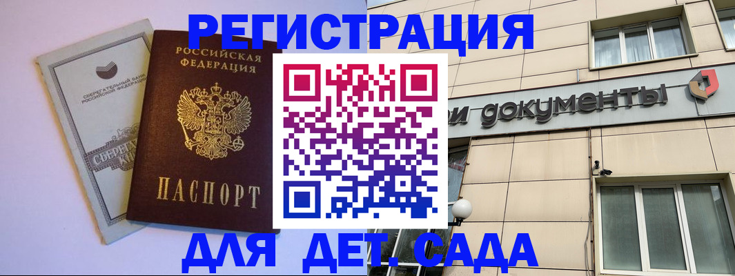 временная регистрация для всех в Новодвинске