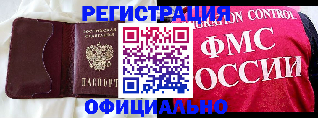 временная регистрация для школы в Новодвинске