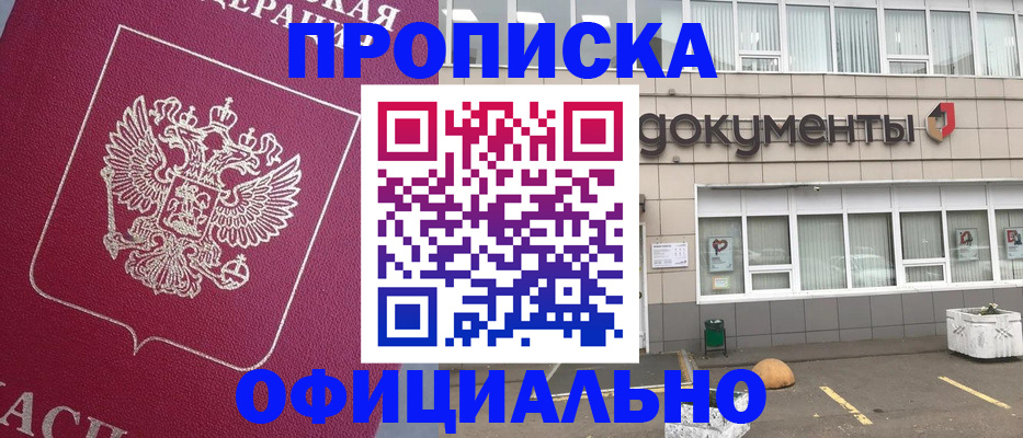 прописка регистрация в Новодвинске